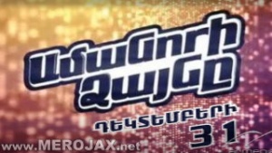 Amanori Dzayny 2014 - The Voice Show Armenia Tv (Nor Tari / 31 December)