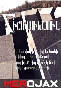 Հիշողություն - Hishoxutyun - Memory