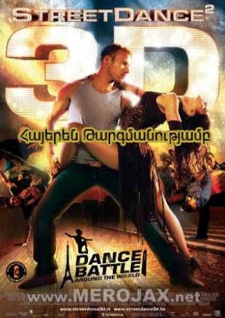 Փողոցային Պարեր 2 / Street Dance 2 (Հայերեն)