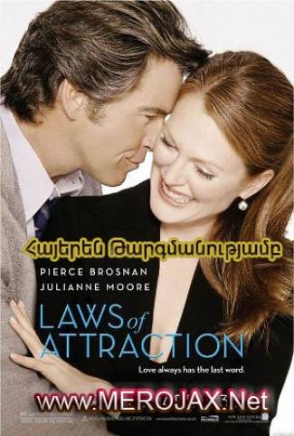 Գրավչության Օրենքները / Laws Of Attraction (Հայերեն)