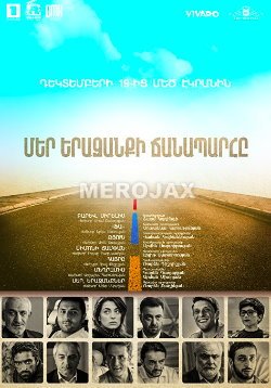 Մեր երազանքի ճանապարհը - Mer Erazanqi Chanaparhe