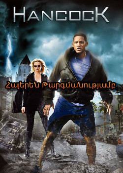Հենքոք - Hancock (Հայերեն)