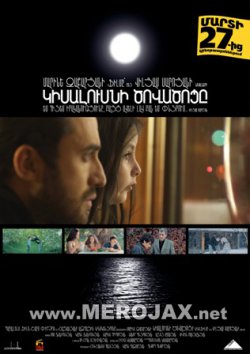 Կիսալուսնի Ծովածոցը (2014)