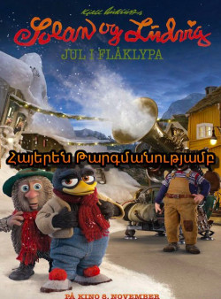 Սոլանի Եվ Լյուդվիգի Ձյունառատ Արկածները (2013) Հայերեն