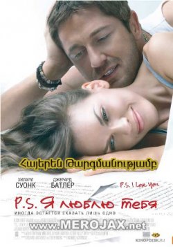 Ես Սիրում եմ Քեզ /  P.S. Я ЛЮБЛЮ ТЕБЯ (Հայերեն)