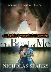 Լավագույնն՝ ինձանում (Հայերեն)