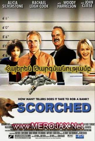 Ավելի վատ չի լինում / Scorched (Հայերեն)