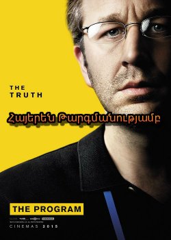 Ծրագիրը (2015) ՀԱՅԵՐԵՆ