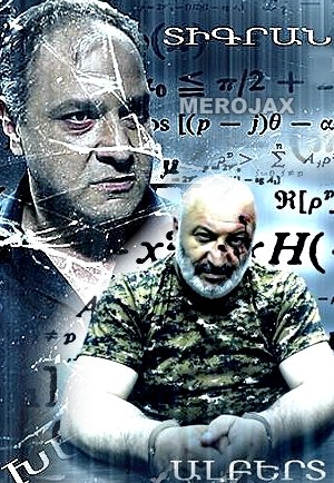 Խելագարության Սահմանին - Full Movie