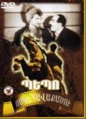 ՊԵՊՈ 1935թ. - Pepo