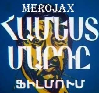 Համեստ Մարդը / Hamest Marde