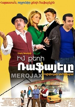 Im Qeri Rafayele - Իմ քեռի Ռաֆայելը (Full Movie)