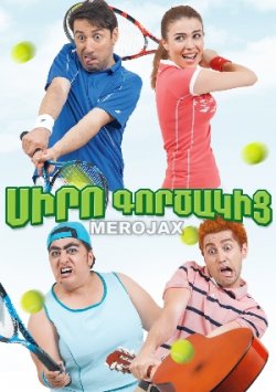 Siro Gorcakic - Comedy Movie (Full Movie)