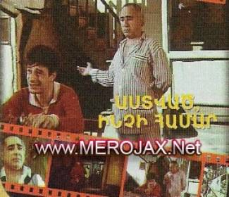 Աստված Ինչի Համար / Astvats Inchi Hamar