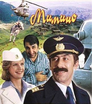 Միմինո /  Mimino