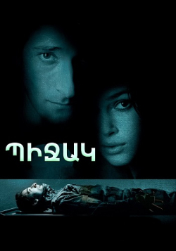Պիջակ