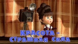 Маша и Медведь - Серия 40