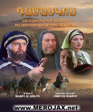 ԴԱՄԱՍԿՈՍ - DAMASCUS