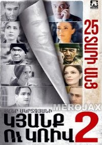Կյանք ու կռիվ 2 - Kyanq u Kriv 2 (Full Movie)