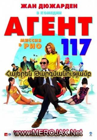 Գործակալ 117 / OSS 117 (Հայերեն)
