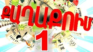 Qaxaqum 1 - Episode 1-120