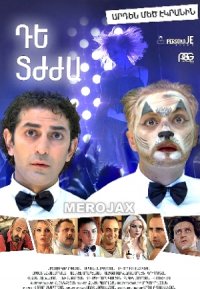 Դե Տժժա - De Tjja (Full Movie)