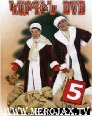 Kargin DVD - Vol.5