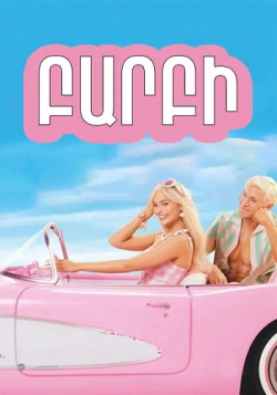 Բարբի (2023) Հայերեն