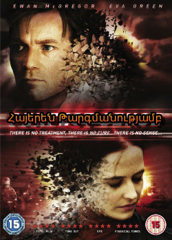 Կատարյալ զգացում (ՀԱՅԵՐԵՆ)