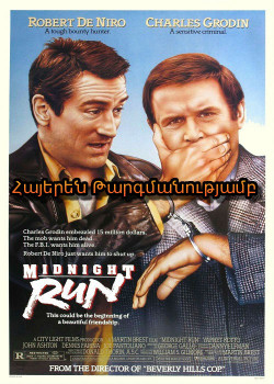 Հասցնել մինչև կեսգիշեր (Հայերեն)