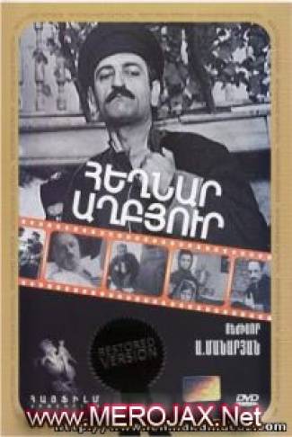 Հեղնար Աղբյուր / Heghnar Aghbyur