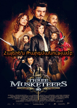 Հրացանակիրները (Հայերեն)