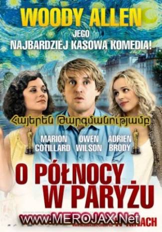 Կեսգիշերը Փարիզում / Midnight in Paris (Հայերեն)