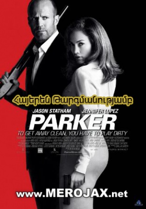Փարկեր / Parker (Հայերեն)