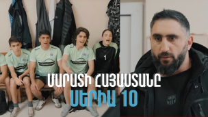 Marati Hayastany - Episode 10
