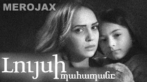 Luysi Pahapany - Episode 1 (09.03.2015)