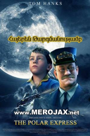 Բևեռային Ճեպընթաց / The Polar Express (Հայերեն)
