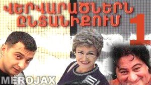 Vervaratsnere Yntaniqum - Season 1 (Episode 1-120)