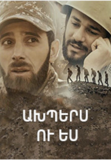 Film - Axpers u es, Ախպերս ու ես (2021 Movie)