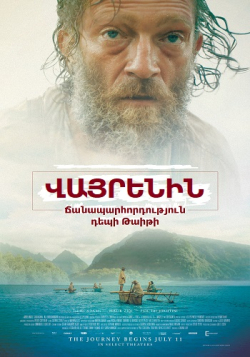 Վայրենին: Ճանապարհորդություն դեպի Թաիթի (2017) Հայերեն