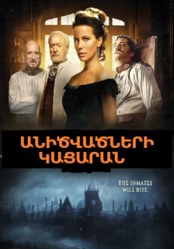 Անիծվածների կացարան (Հայերեն)