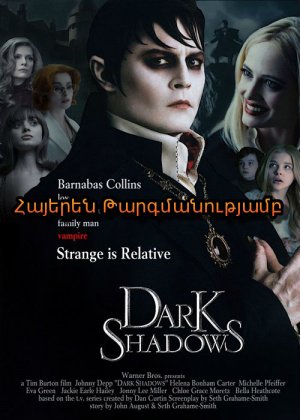 Մռայլ ստվերներ (Հայերեն)