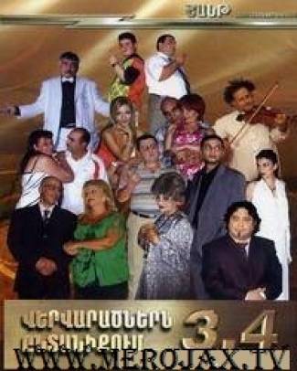 Վերվարածները 4 / Vervaratsnere Yntaniqum 4