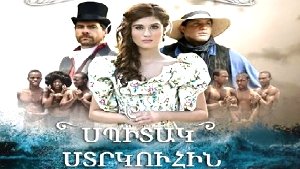 Spitak Strkuhin - Episode 1-62 (FINAL)