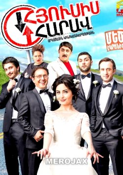Hyusis Harav - Հյուսիս Հարավ (2015) Full Movie (HD)