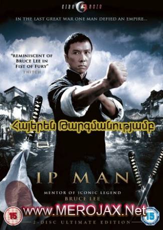 Իպ Ման / Ip Chun (Հայերեն)