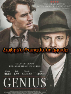 ՀԱՆՃԱՐԸ (2015) ՀԱՅԵՐԵՆ