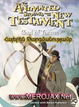 Տարսոնացի Սողոսը / Saul of Tarsus (Հայերեն)